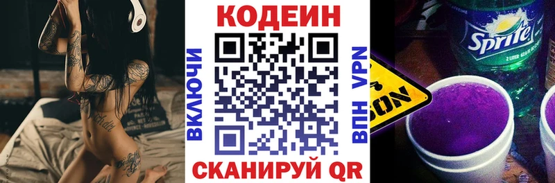 купить  цена  Россошь  Кодеин напиток Lean (лин) 